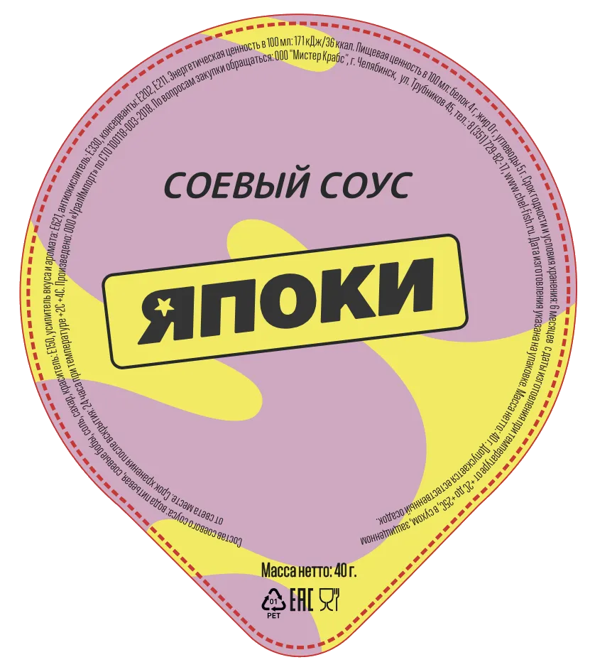Клиенты — порционка.рф: фасовка соевого соуса и имбиря