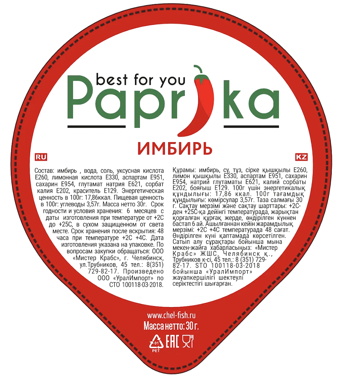 Клиенты — порционка.рф: фасовка соевого соуса и имбиря